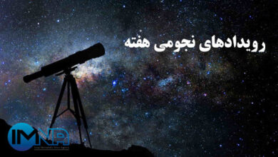 تقویم نجوم 1404 (بخش بیست‌وهفتم) + دانلود جدول رصد