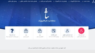 ثبت نام سامانه ثنا با گوشی + ورود به سامانه ابلاغ الکترونیکی قضایی sana.adliran.ir
