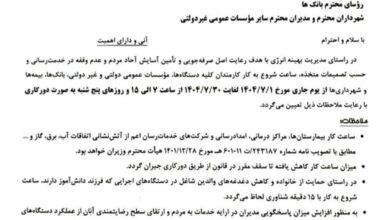 ساعت کاری ادارات سیستان و بلوچستان اعلام شد؛ پنجشنبه ها دورکاری است