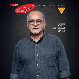مجله کلبه سرگرمی 496
