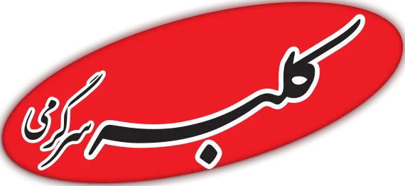 کلبه سرگرمی | Kolbehsargarmi