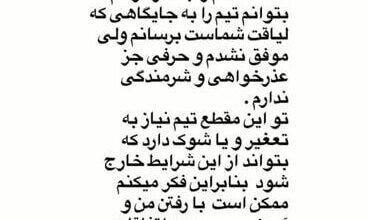 مسعود شجاعی استعفا کرد و پشیمان شد!