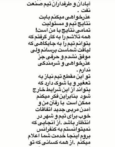 مسعود شجاعی استعفا کرد و پشیمان شد!