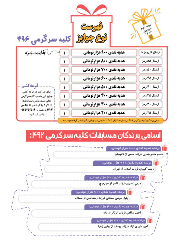 مجله کلبه سرگرمی 496 - تصویر 2