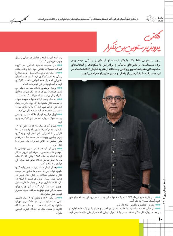 مجله کلبه سرگرمی 496 - تصویر 3