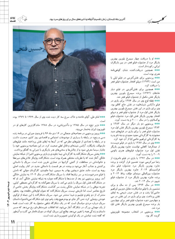 مجله کلبه سرگرمی 496 - تصویر 4