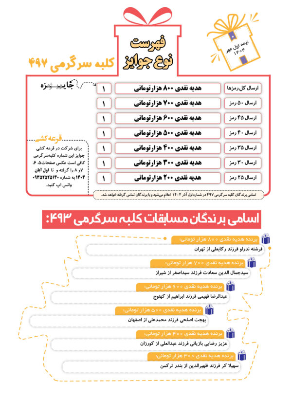 مجله کلبه سرگرمی 497 - تصویر 2