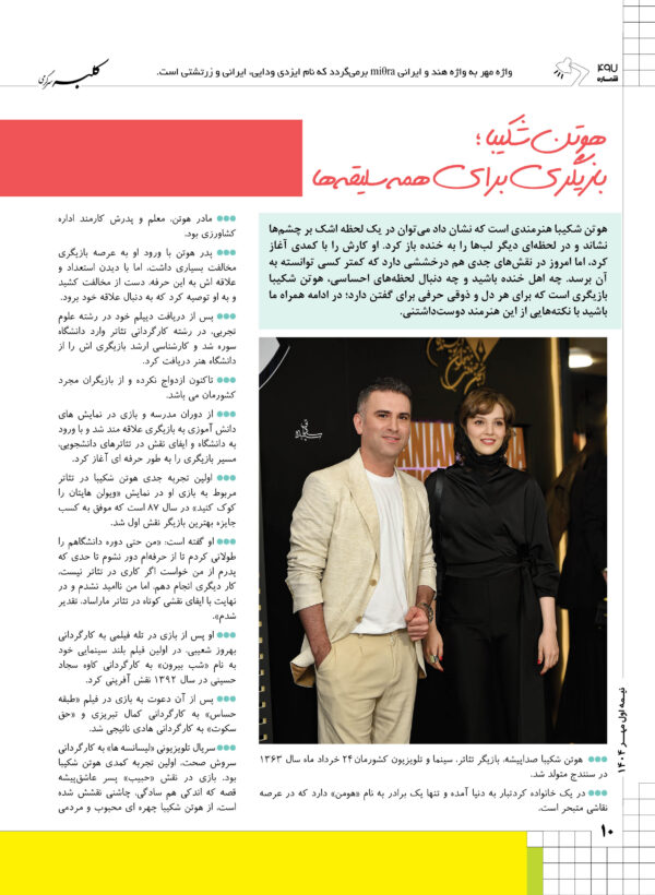 مجله کلبه سرگرمی 497 - تصویر 4