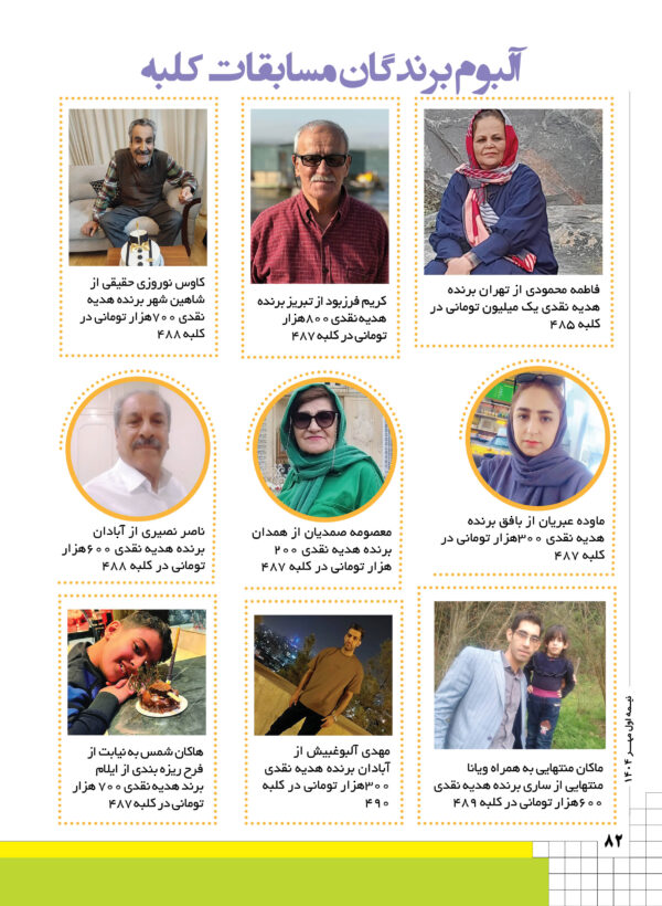 مجله کلبه سرگرمی 497 - تصویر 3
