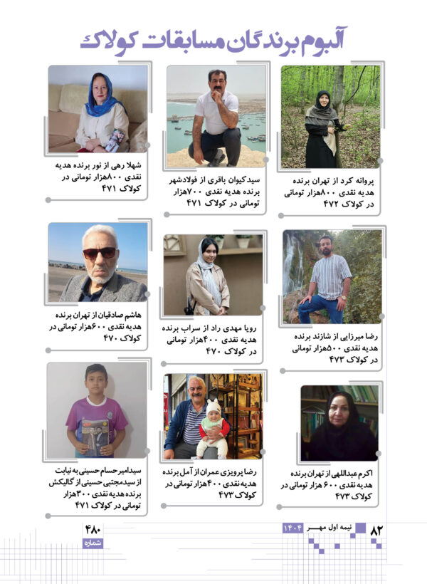 مجله کولاک 480 - تصویر 4