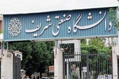 ثبت‌نام پذیرفته‌شدگان مقطع کارشناسی ارشد دانشگاه شریف