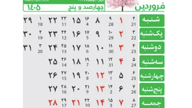 تقویم سال ۱۴۰۵