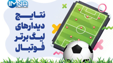 جدول لیگ برتر فوتبال فصل ۱۴۰۵ - ۱۴۰۴ (جام خلیج فارس) هفته نهم