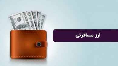 قیمت جدید ارز مسافرتی همراه با افزایش اعلام شد+ جدول