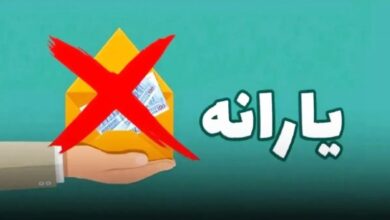 دولت رسماً سقف درآمدی حذف یارانه را مشخص کرد