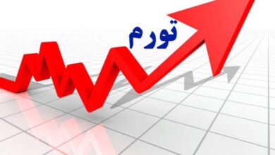 تورم مهرماه اعلام شد