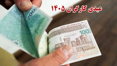 عیدی کارگران چقدر است؟ / زمان و مبلغ عیدی کارگران ۱۴۰۵ + جزئیات واریز