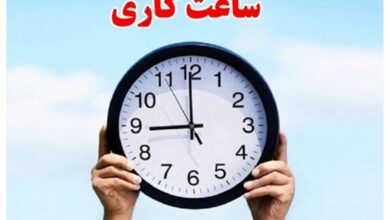 کاهش ساعت کاری کارمندان منتفی شد
