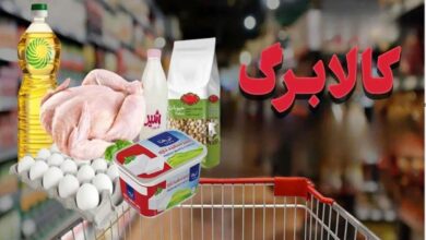 کالابرگ در آبانماه به شیوۀ جدید عرضه خواهد شد