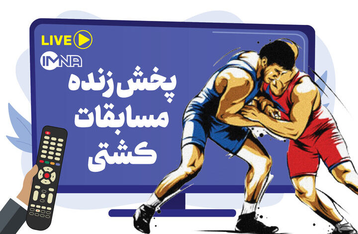 پخش زنده کشتی فرنگی زیر۲۳ سال قهرمانی جهان‌ امروز دوشنبه ۲۸ مهر از تلویزیون + پخش آنلاین