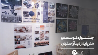 جشنواره توسعه و هنر پایدار دیدآر اصفهان
