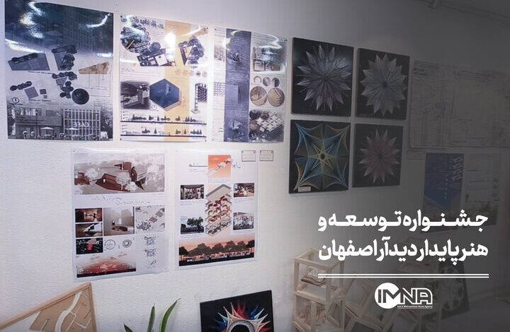 جشنواره توسعه و هنر پایدار دیدآر اصفهان