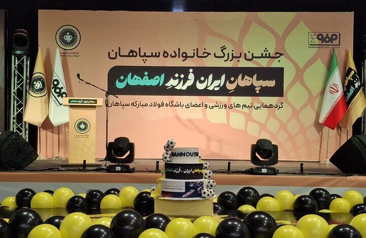 پایان بزرگ‌داشت روز سپاهان با بریدن کیک ۷۲ سالگی این باشگاه + فیلم