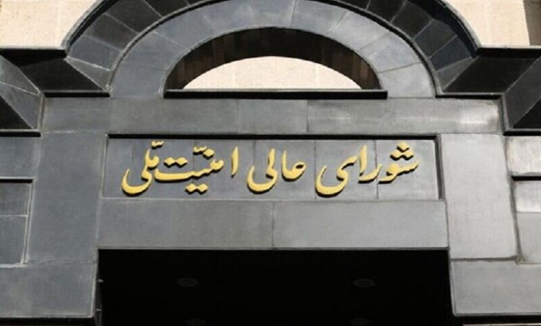 شورای عالی امنیت ملی