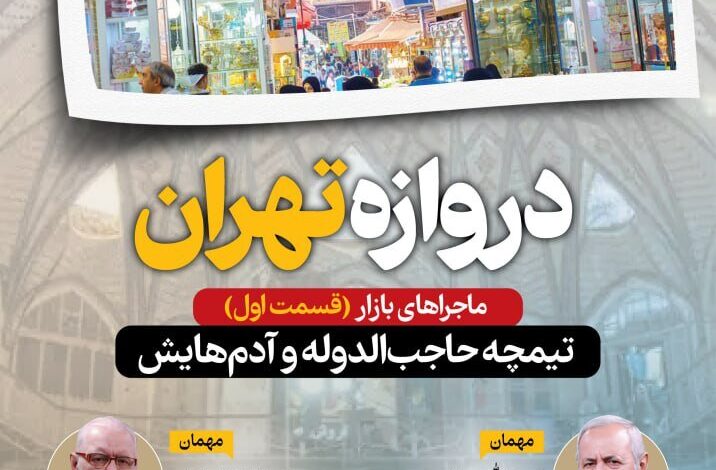 بازار حاجب الدوله