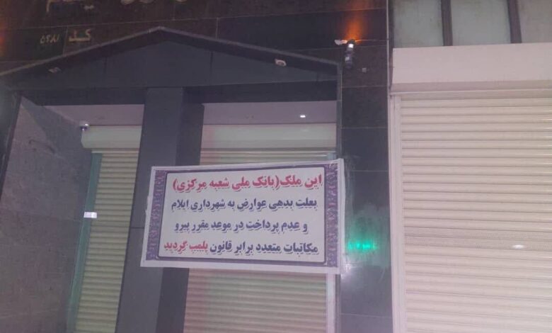 بانک ملی