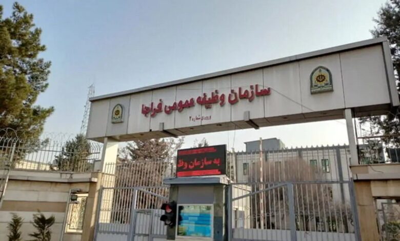 سازمان وظیفه عمومی فراجا
