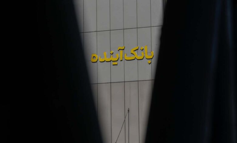 تغيير لوگوي بانك آينده