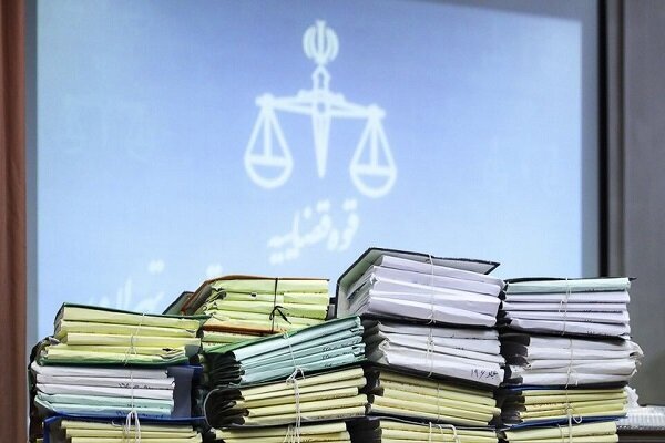 پرونده قضایی