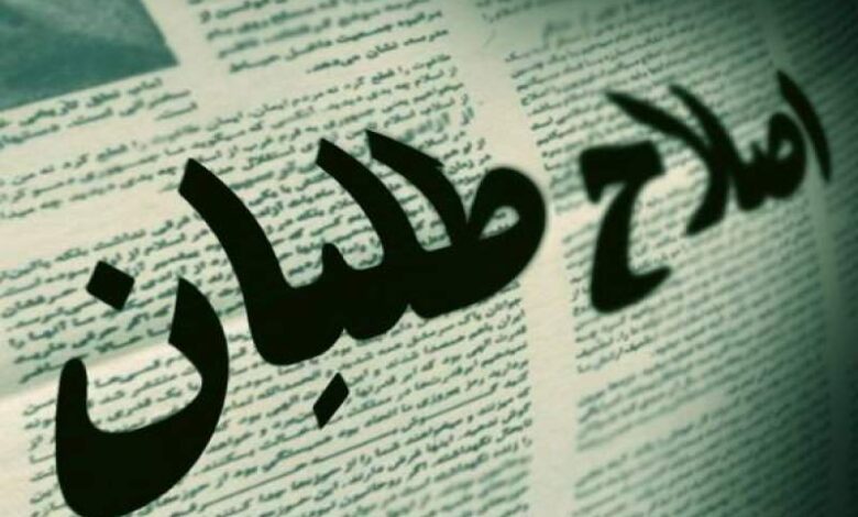 اصلاحات