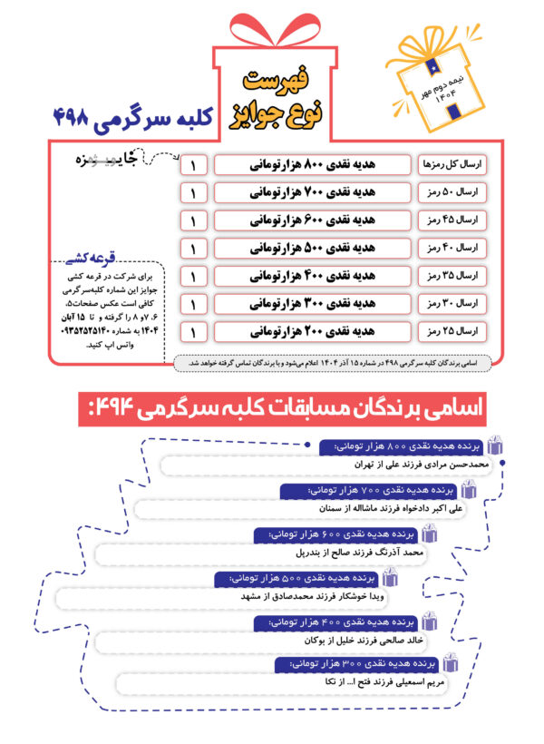 کلبه سرگرمی 498 - تصویر 2