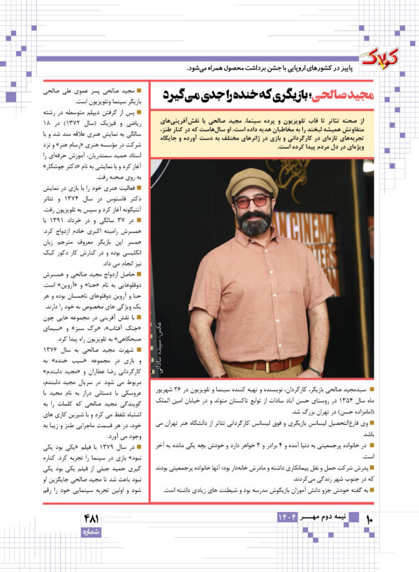 کولاک 481 - تصویر 4