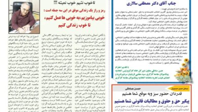 انتشار ماهنامه مهرماه اتحادیه پیشکسوتان جامعه کارگری +لینک دریافت