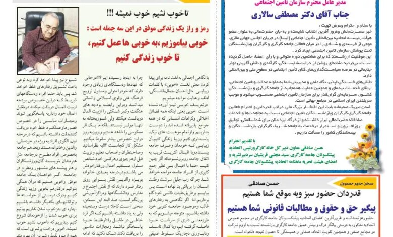 انتشار ماهنامه مهرماه اتحادیه پیشکسوتان جامعه کارگری +لینک دریافت