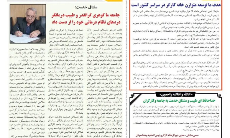 شماره آبان ماه نشریه اتحادیه پیشکسوتان جامعه کارگری