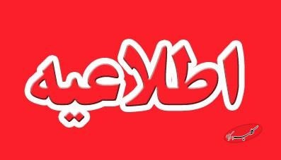 اطلاعیه