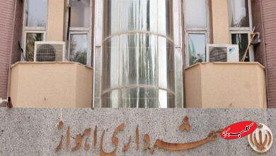 شهرداری اهواز