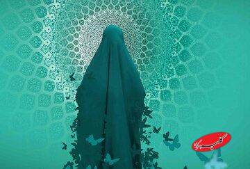 می‌خواهیم انسان‌های خوبی باشیم اما نه فقط باحجاب