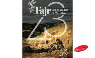 طراحی پوستر جشنواره جهانی فیلم فجر با الهام از جهان شاعرانه سینمای کیارستمی