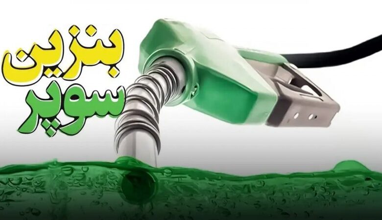 خبر مهم برای واردکنندگان بنزین سوپر / نرخ مالیات مشخص شد