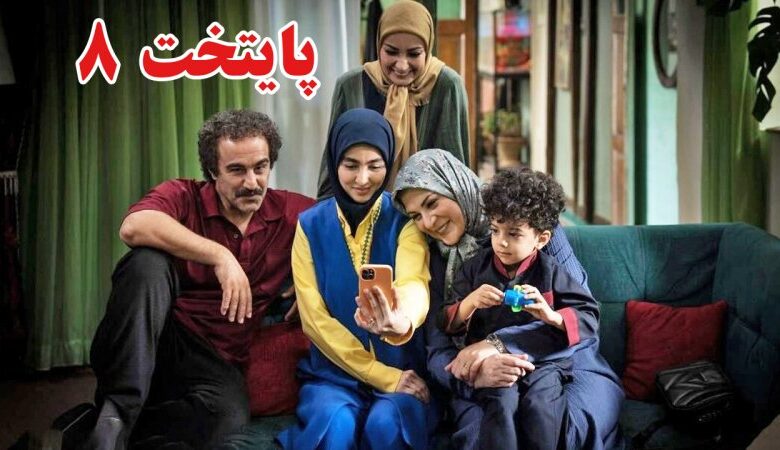 پایتخت ۸ تعیین تکلیف شد