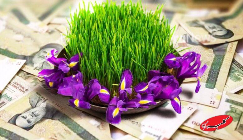 مبلغ عیدی کارگران و کارمندان چقدر است؟ / رقم دقیق عیدی + زمان واریز