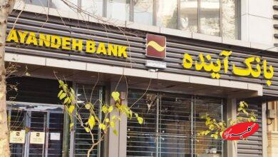 پول گمشده بانک آینده کجاست/ مگر ممکن است این حجم از پول ناپدید شود؟