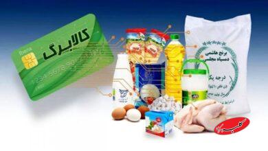 تغییر در شیوه پرداخت کالابرگ آبان ۱۴۰۴ / یارانه‌بگیران بخوانند