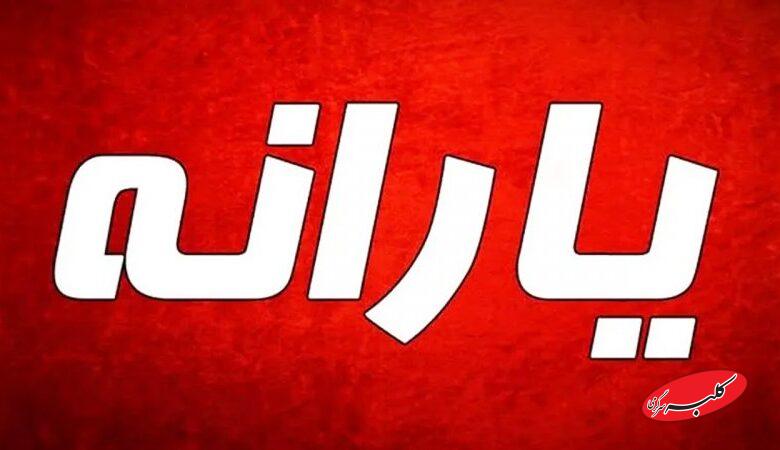 واریز یارانه تا ۲۰۰۰۰۰۰ تومانی در راه است/ حساب کدام افراد شارژ میشود؟