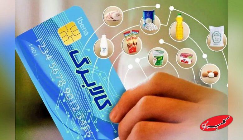 کالابرگ جدید در راه است/افزایش تخفیف کالاهای اساسی روی کوپن+ جدول